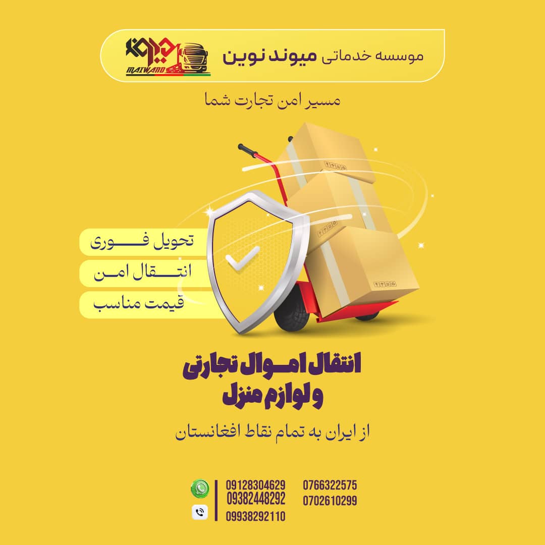 قیمت بار از ایران به افغانستان