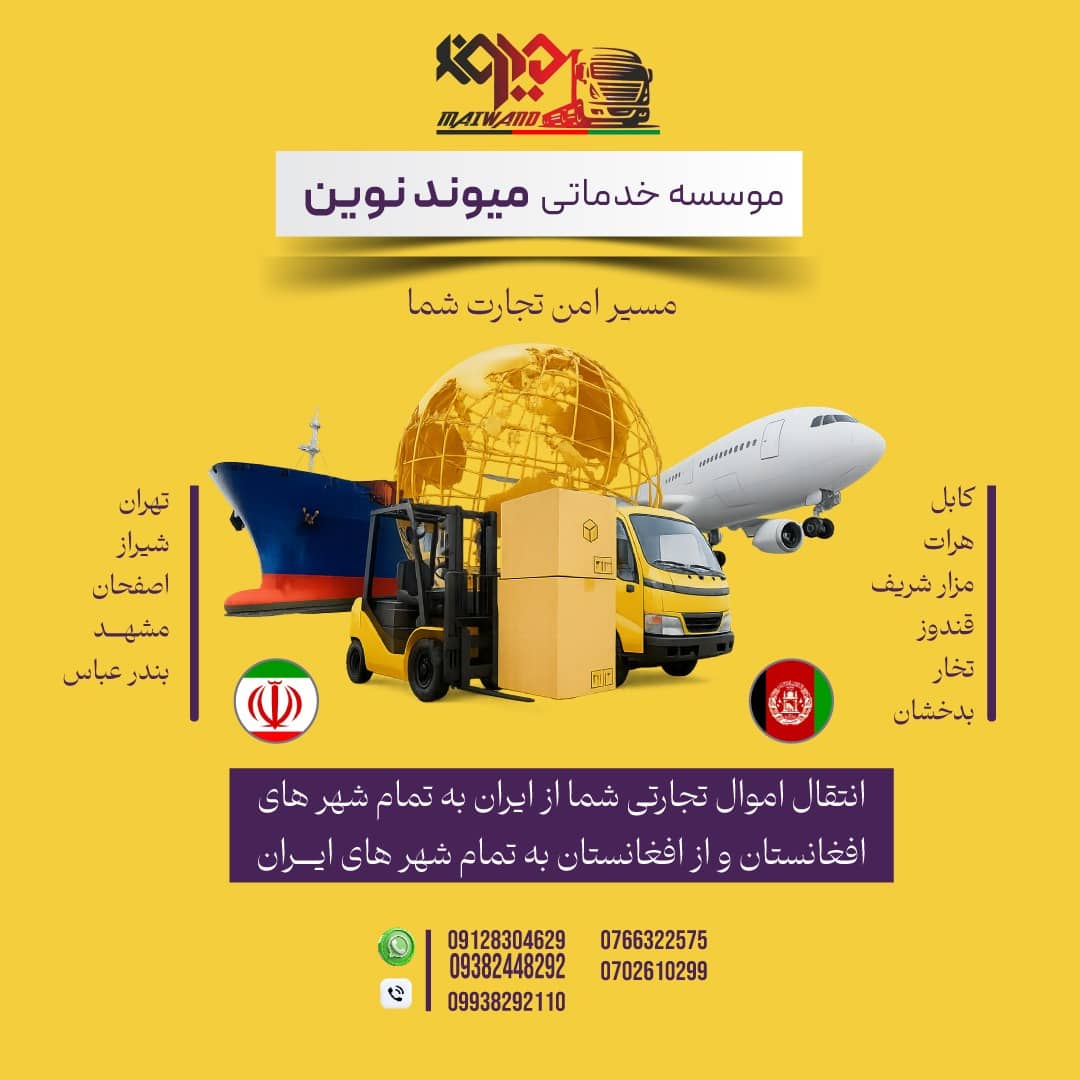 باربری تهران کابل